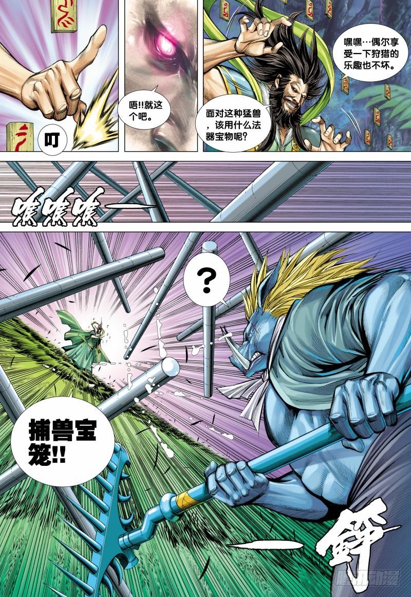 Journey to the West Ch.103 p7