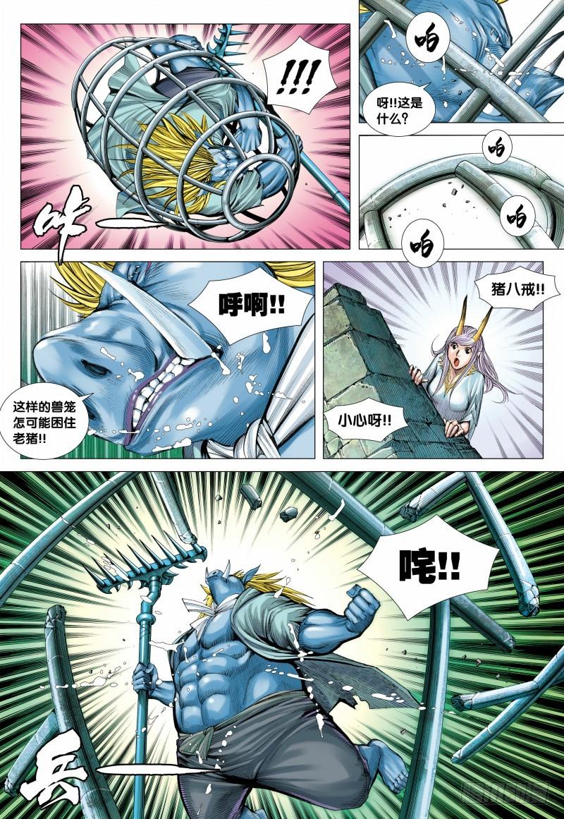 Journey to the West Ch.103 p8