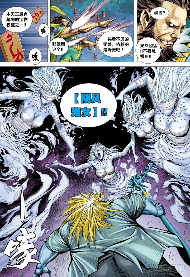 Journey to the West Ch.103 p9