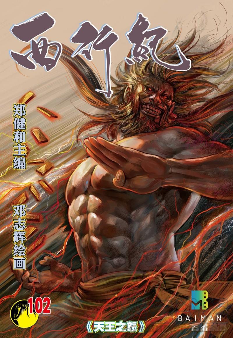 Journey to the West Ch.104 p1