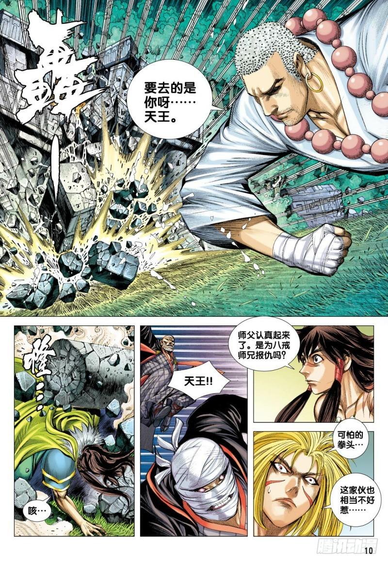 Journey to the West Ch.104 p10