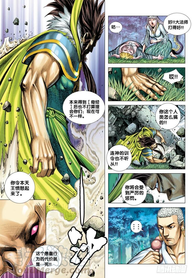 Journey to the West Ch.104 p11
