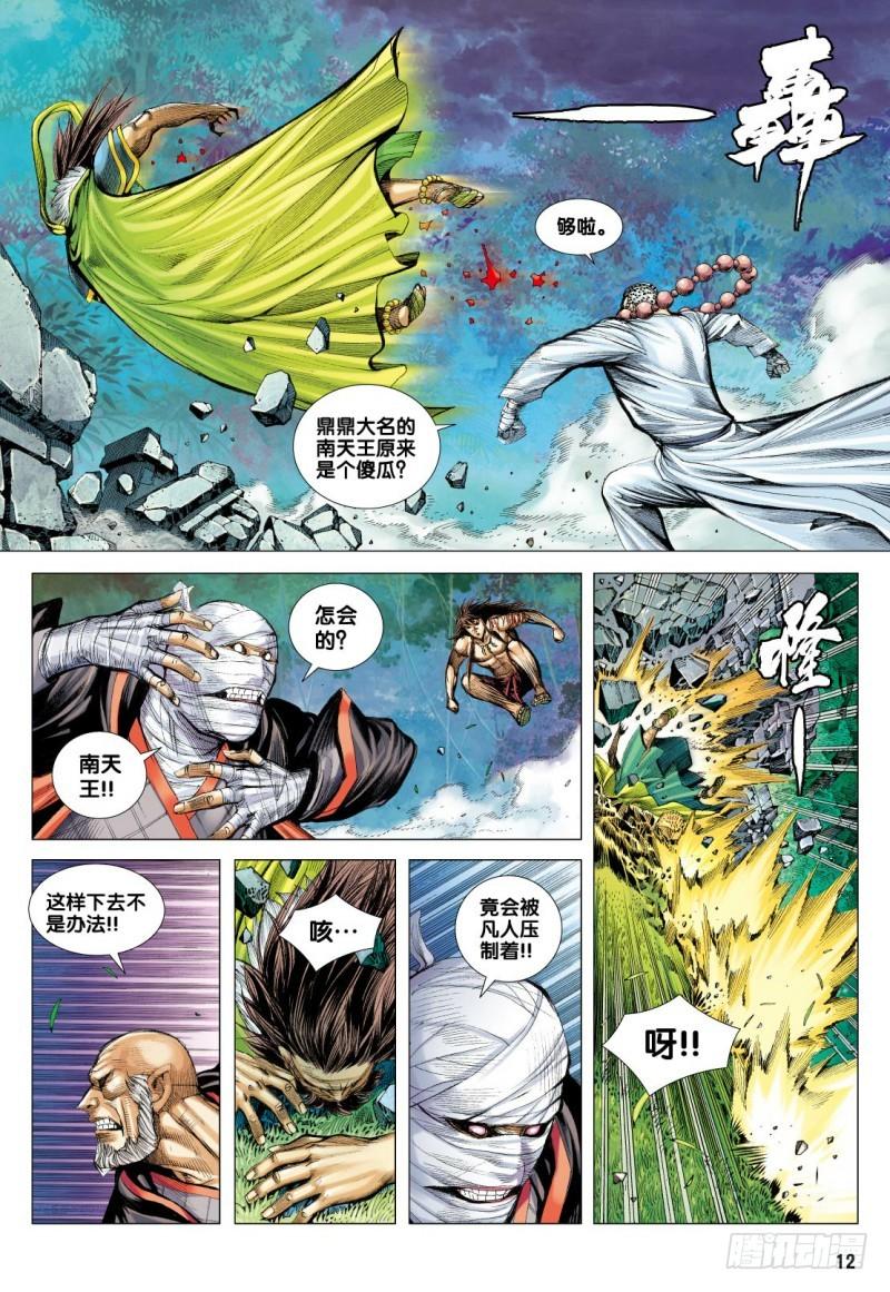 Journey to the West Ch.104 p12