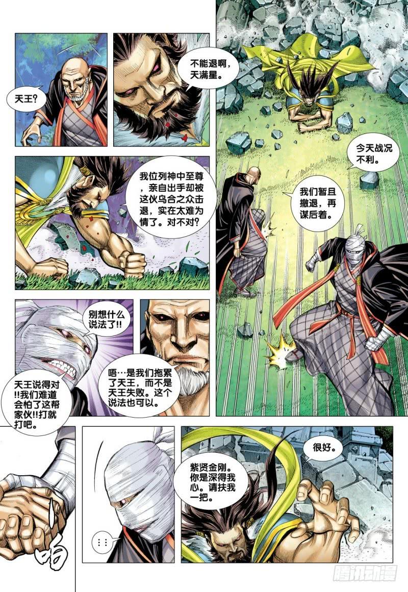 Journey to the West Ch.104 p13