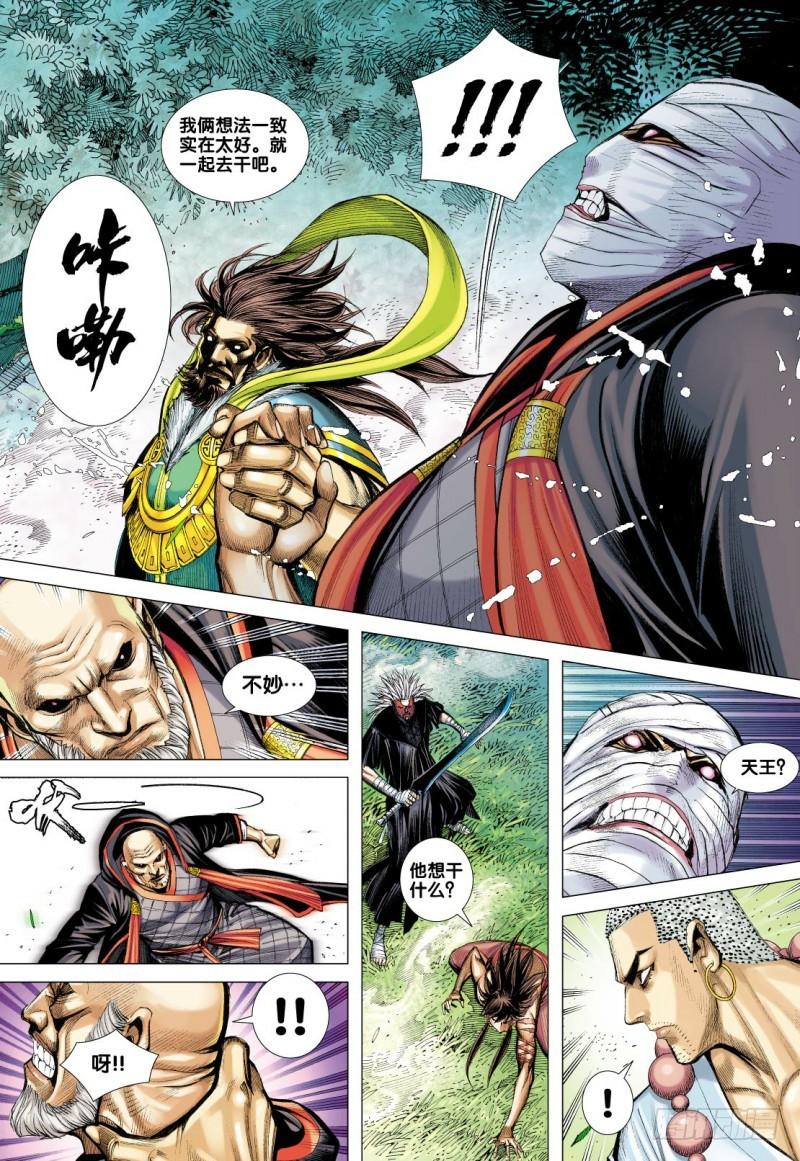 Journey to the West Ch.104 p14