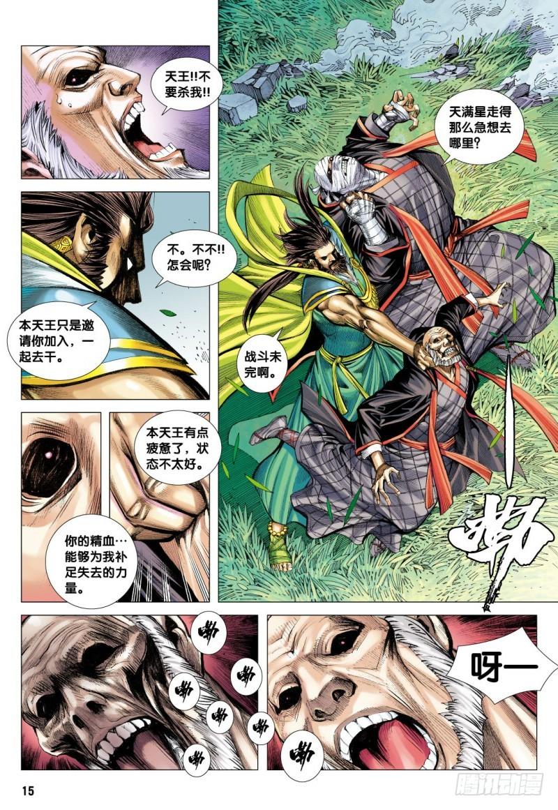 Journey to the West Ch.104 p15