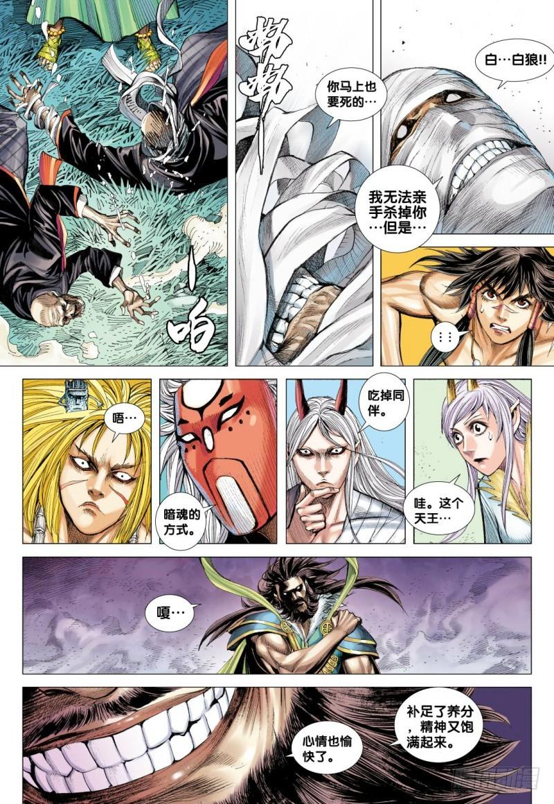 Journey to the West Ch.104 p16