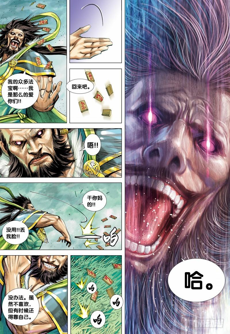 Journey to the West Ch.104 p17