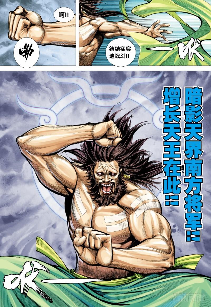 Journey to the West Ch.104 p18