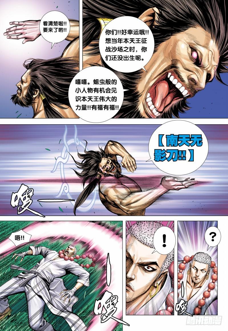 Journey to the West Ch.104 p19