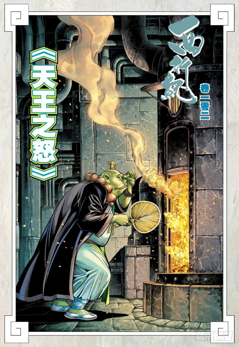 Journey to the West Ch.104 p2
