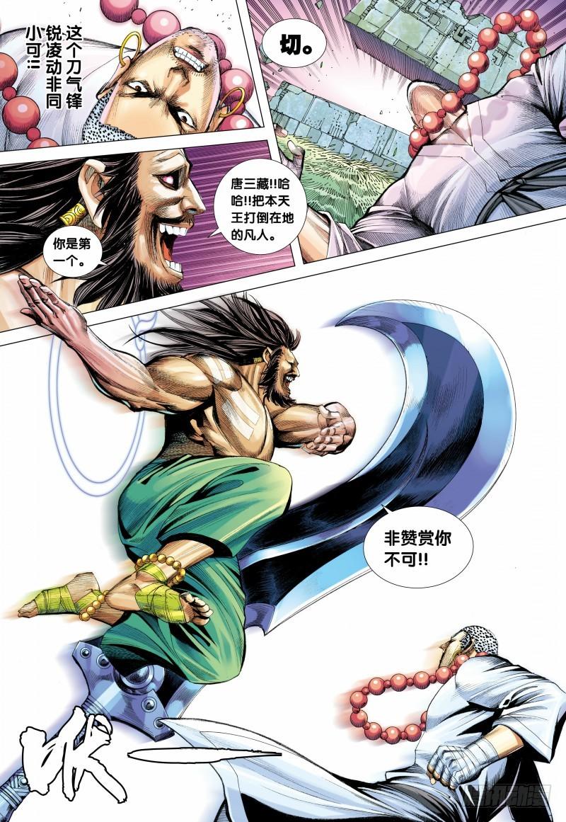 Journey to the West Ch.104 p20
