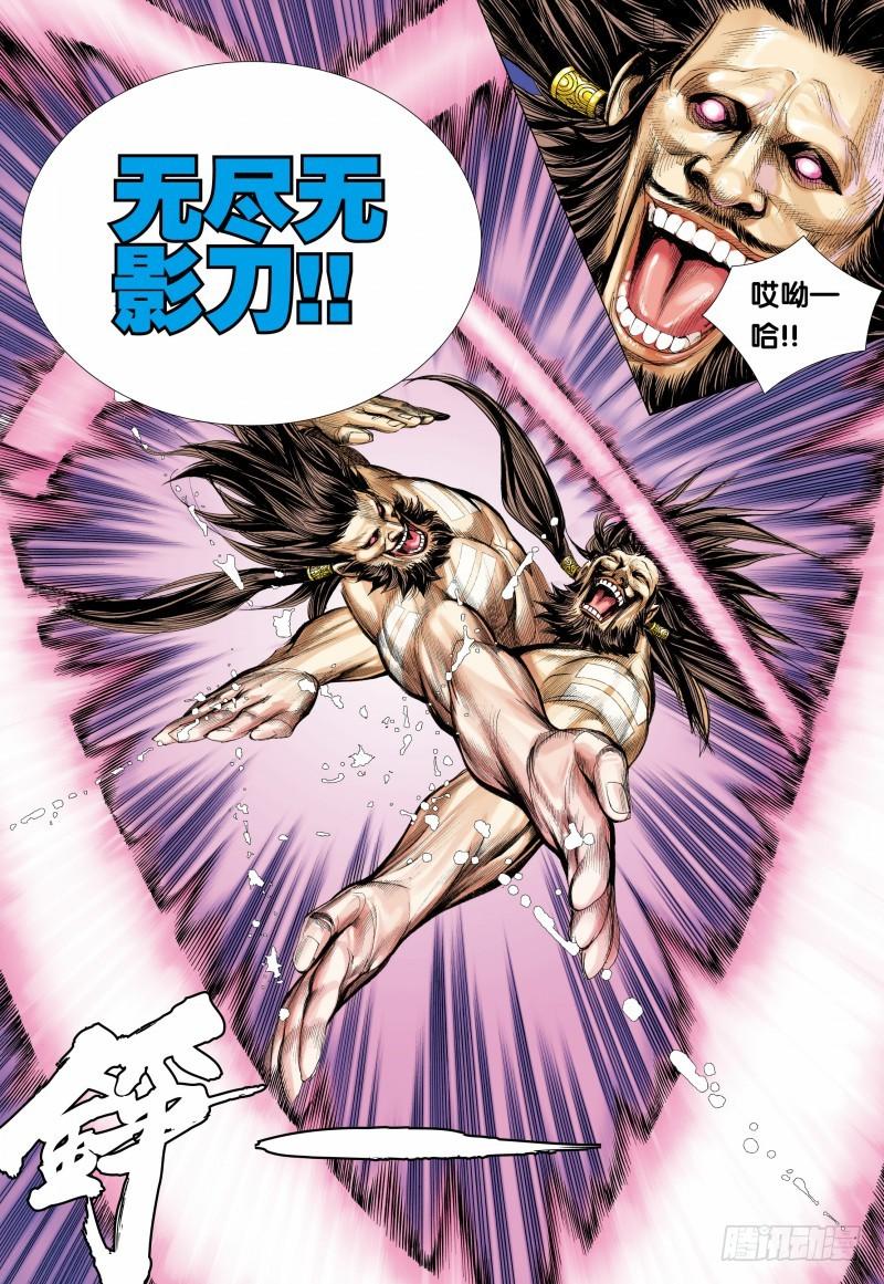 Journey to the West Ch.104 p23