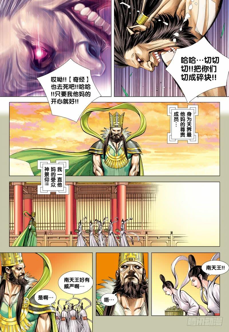 Journey to the West Ch.104 p25