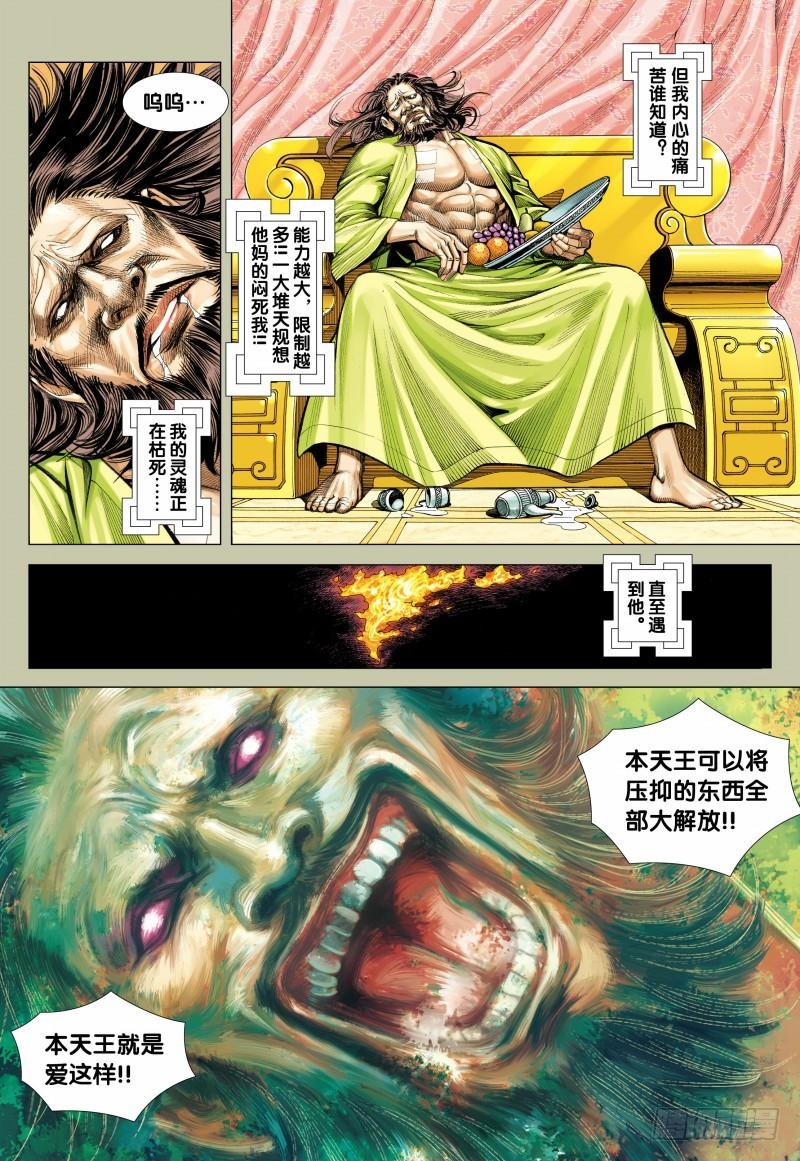 Journey to the West Ch.104 p26