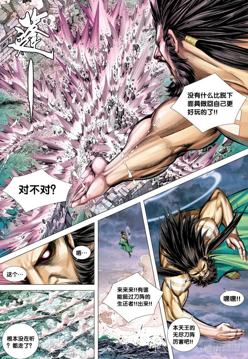 Journey to the West Ch.104 p27