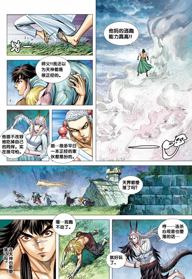 Journey to the West Ch.104 p28