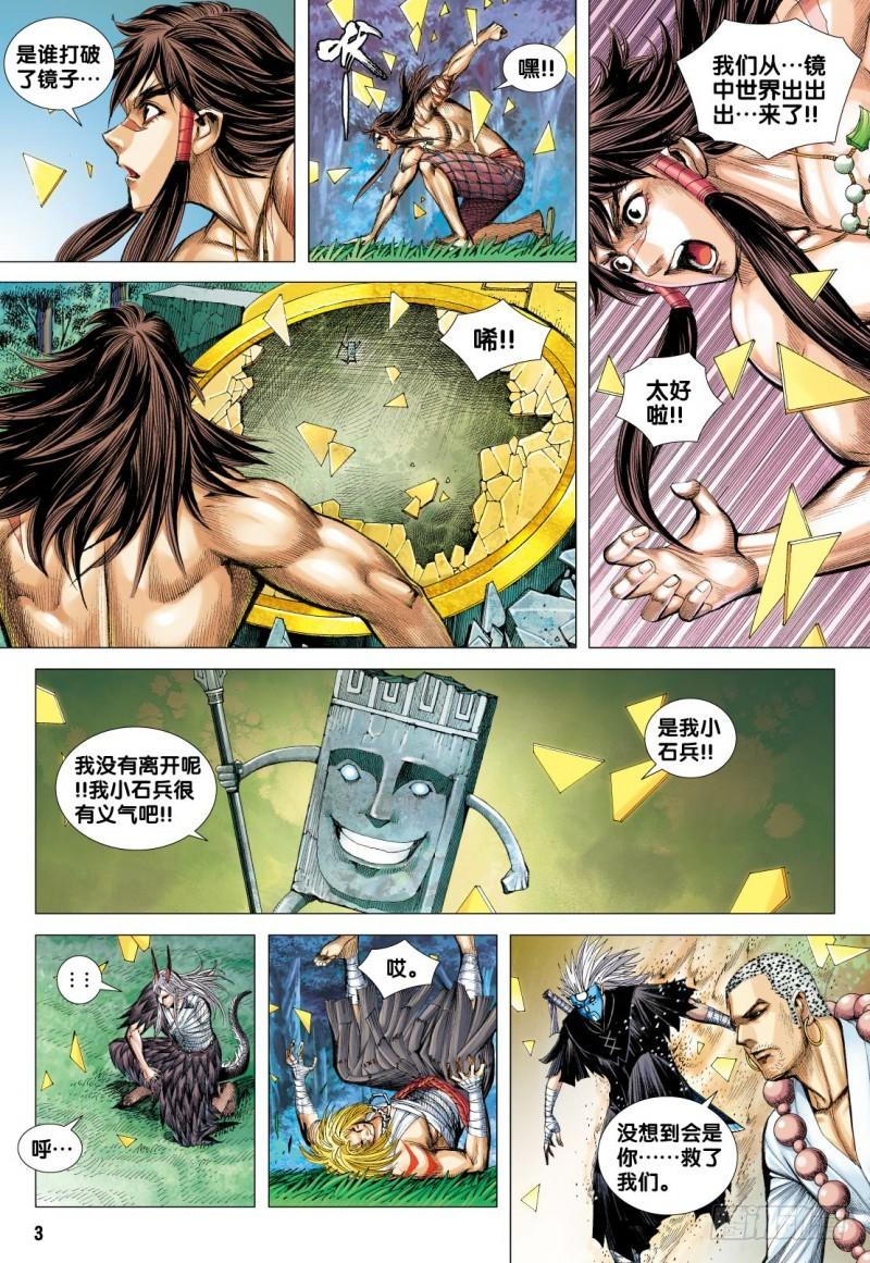 Journey to the West Ch.104 p3