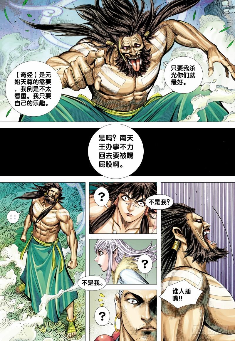 Journey to the West Ch.104 p30