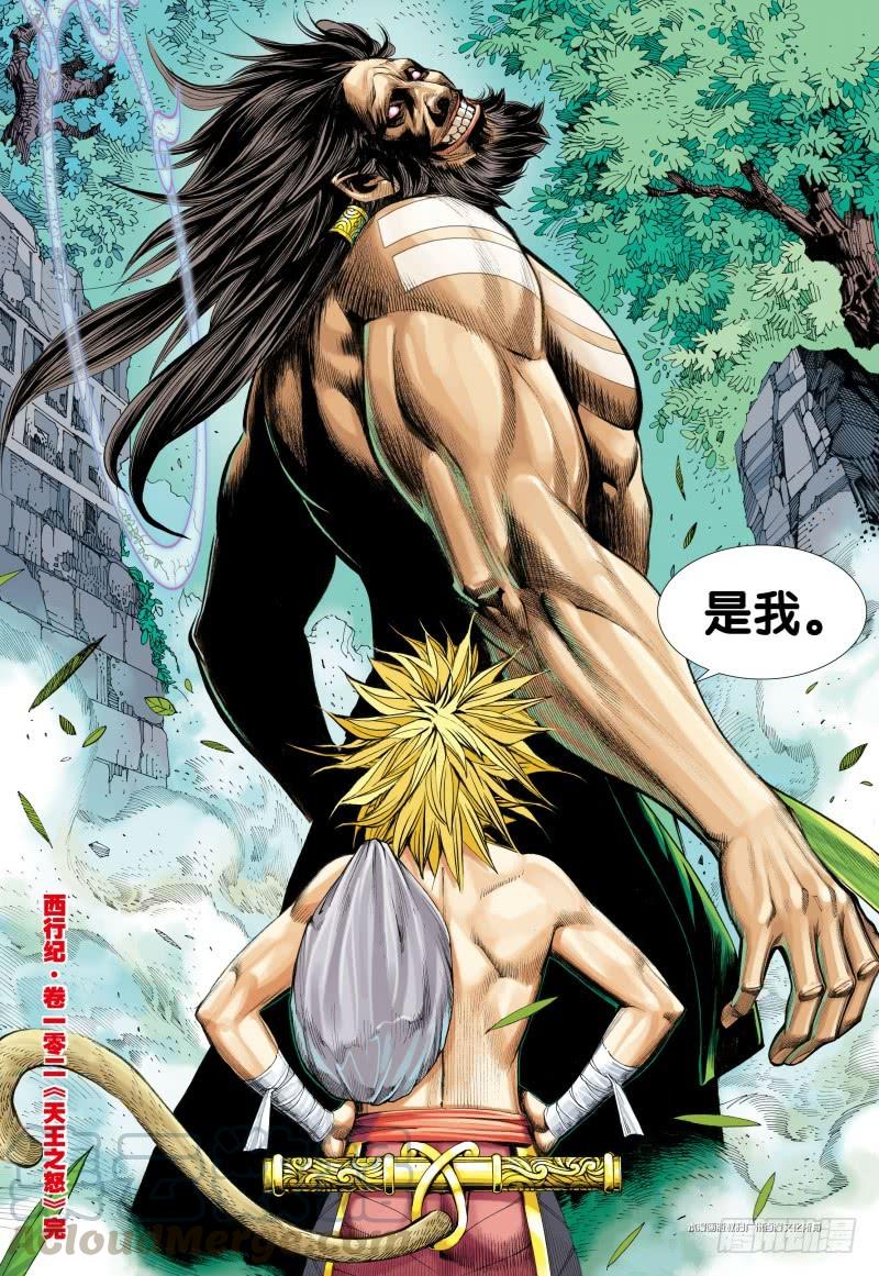 Journey to the West Ch.104 p31