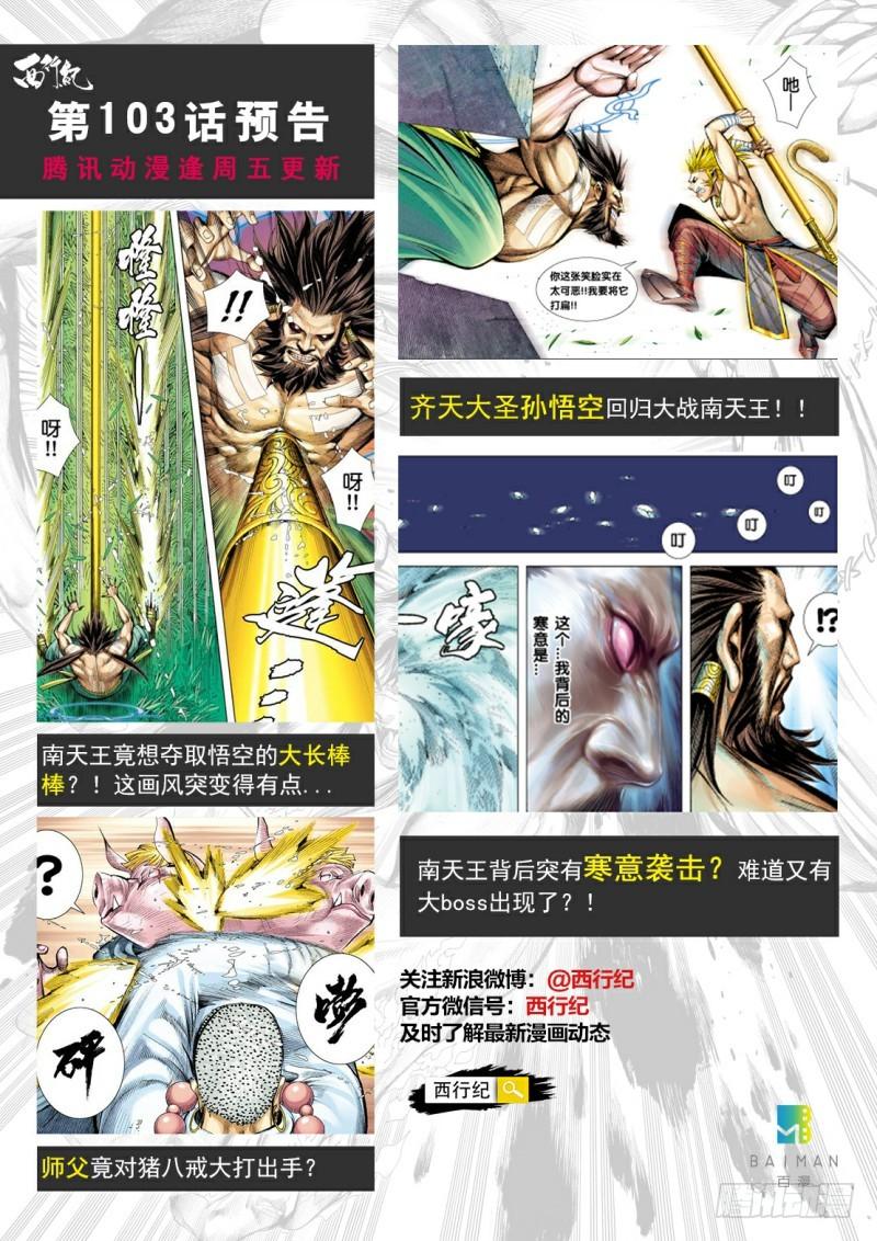 Journey to the West Ch.104 p32