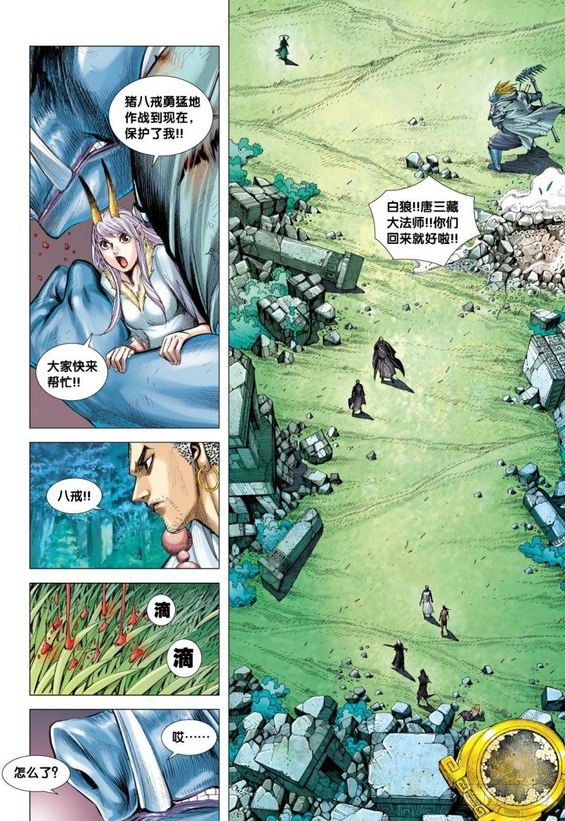Journey to the West Ch.104 p4