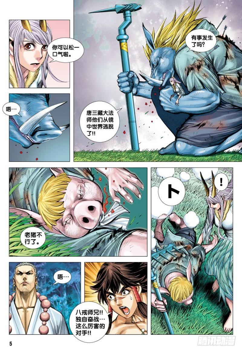 Journey to the West Ch.104 p5