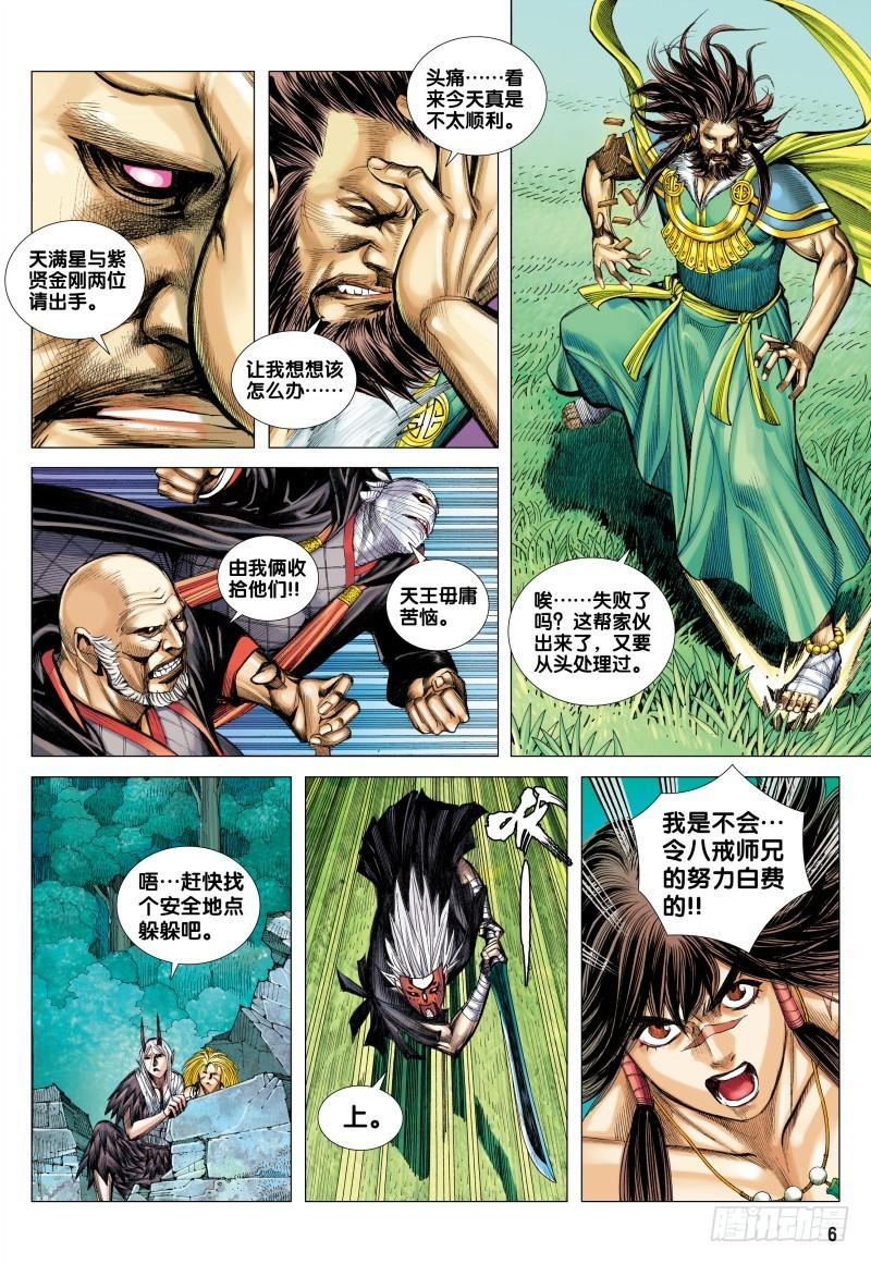Journey to the West Ch.104 p6