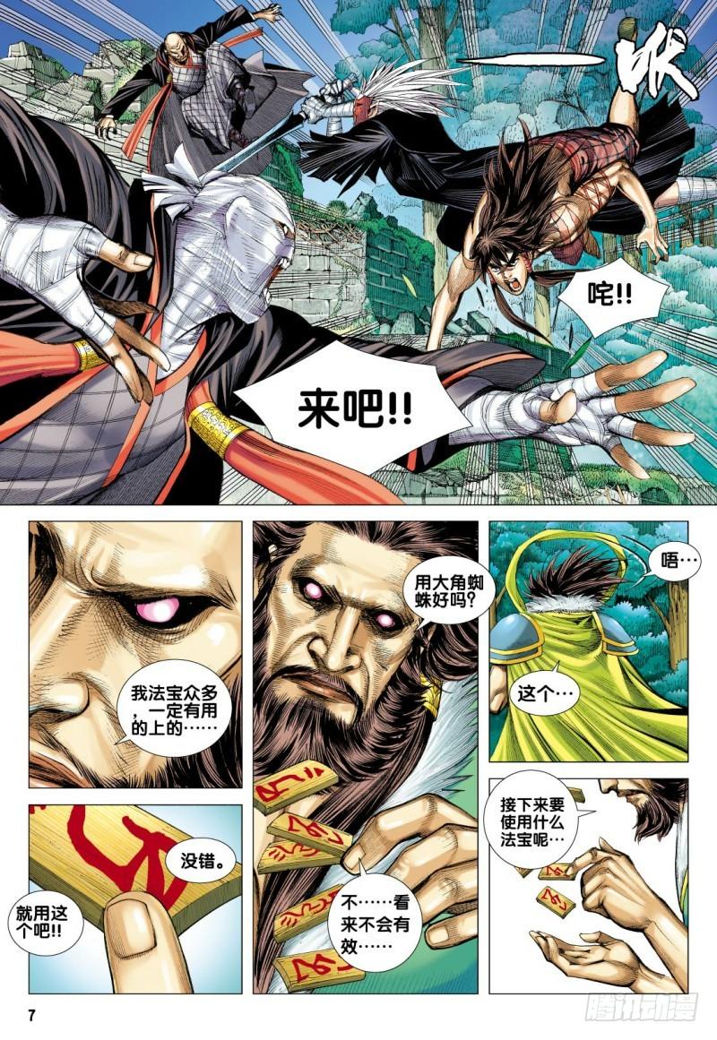 Journey to the West Ch.104 p7