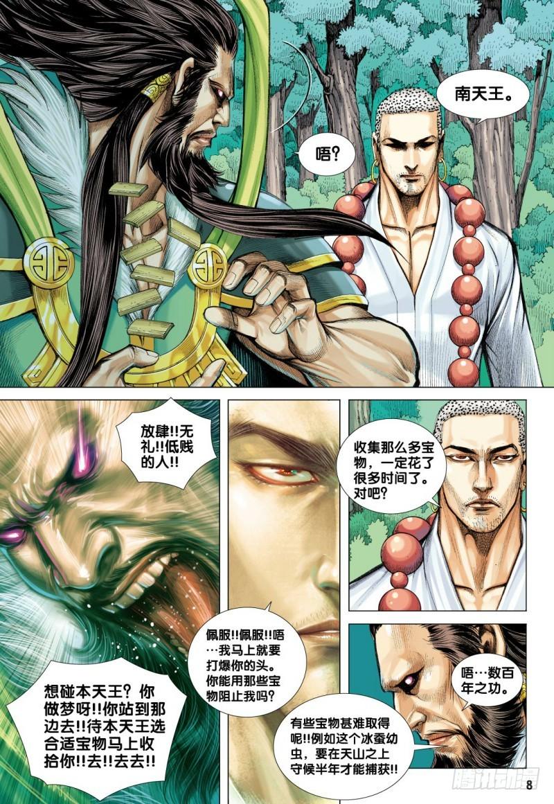 Journey to the West Ch.104 p8