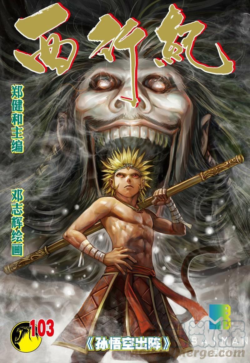 Journey to the West Ch.105 p1
