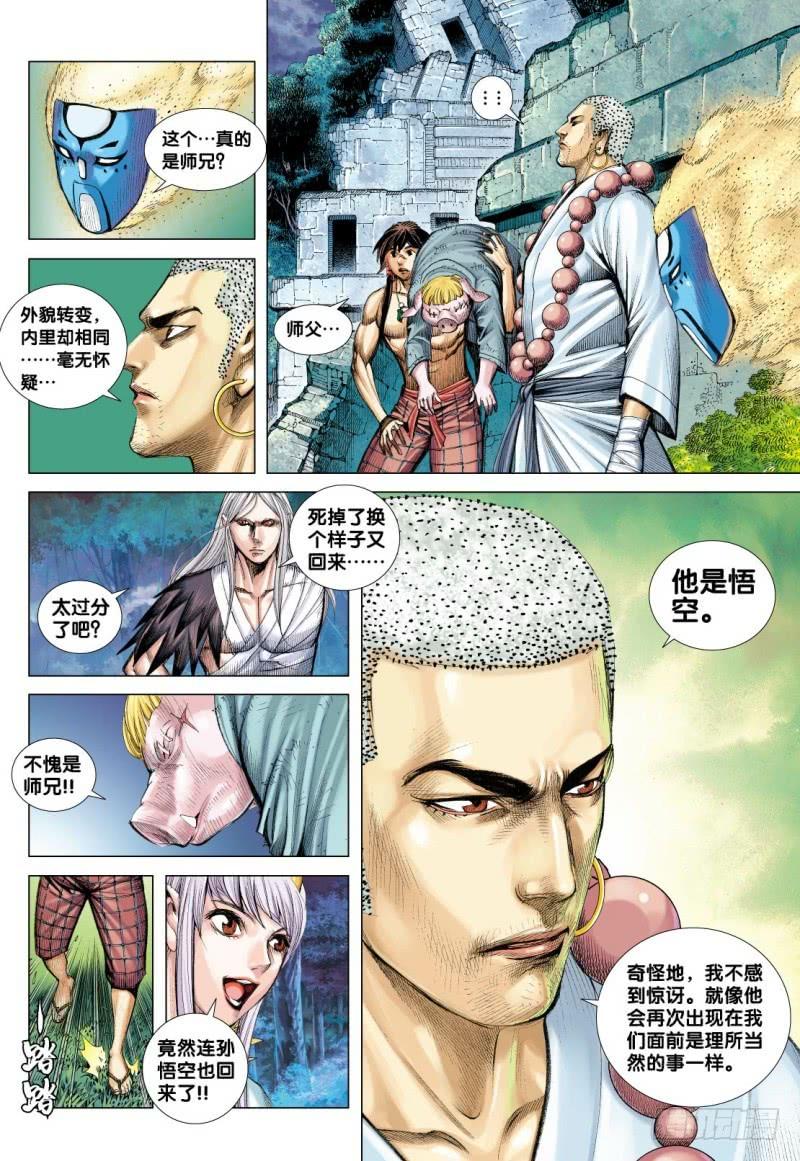 Journey to the West Ch.105 p12