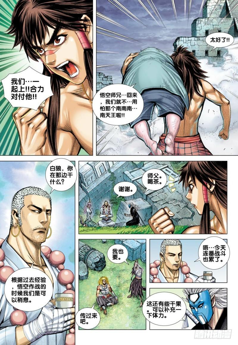 Journey to the West Ch.105 p13