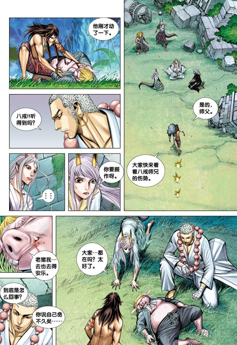 Journey to the West Ch.105 p14