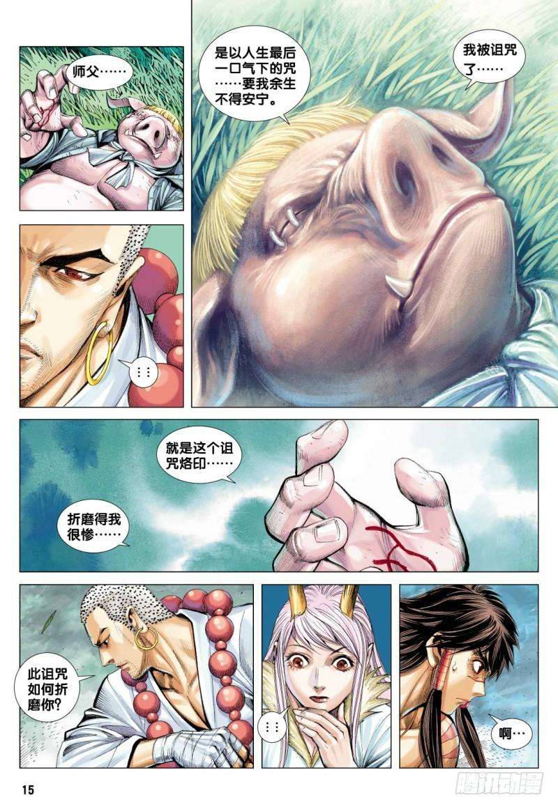 Journey to the West Ch.105 p15