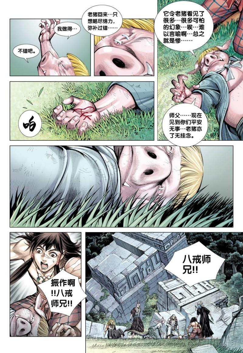 Journey to the West Ch.105 p16