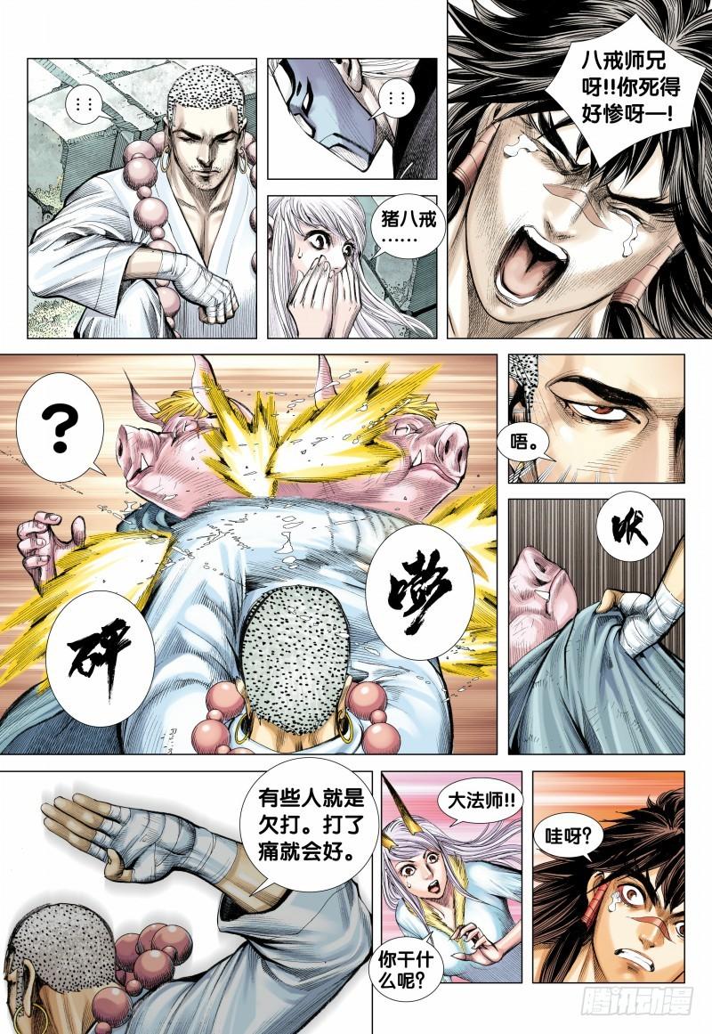 Journey to the West Ch.105 p17