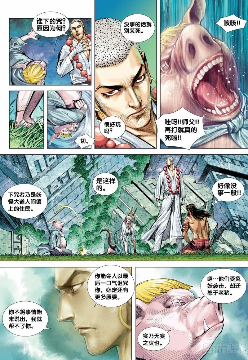 Journey to the West Ch.105 p18