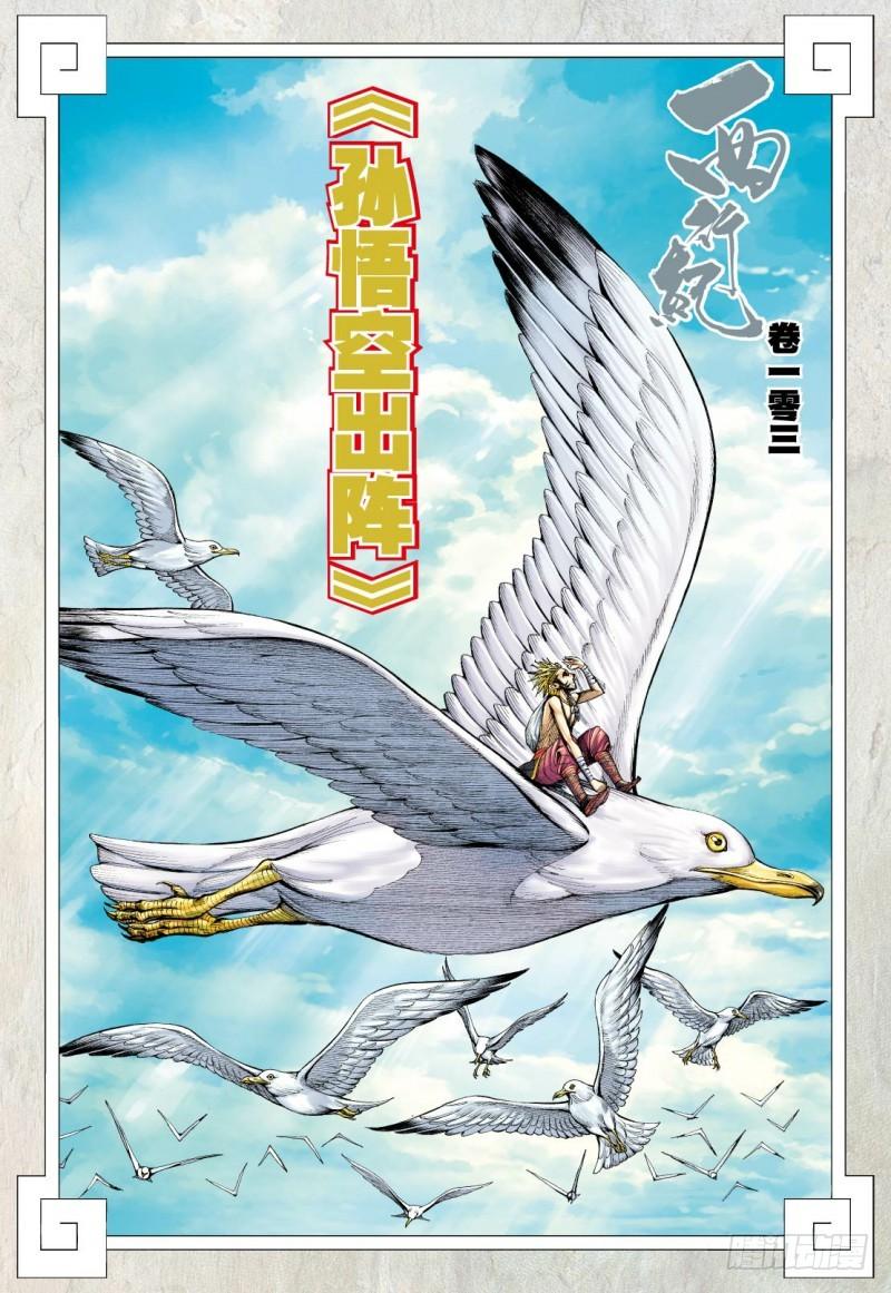 Journey to the West Ch.105 p2