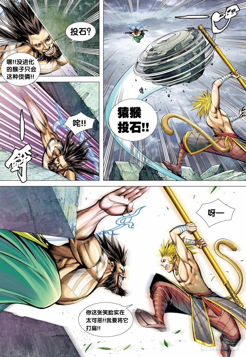Journey to the West Ch.105 p20