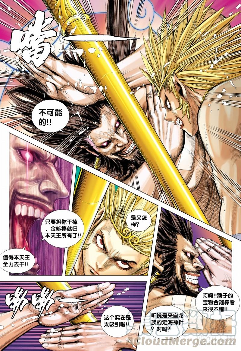 Journey to the West Ch.105 p21