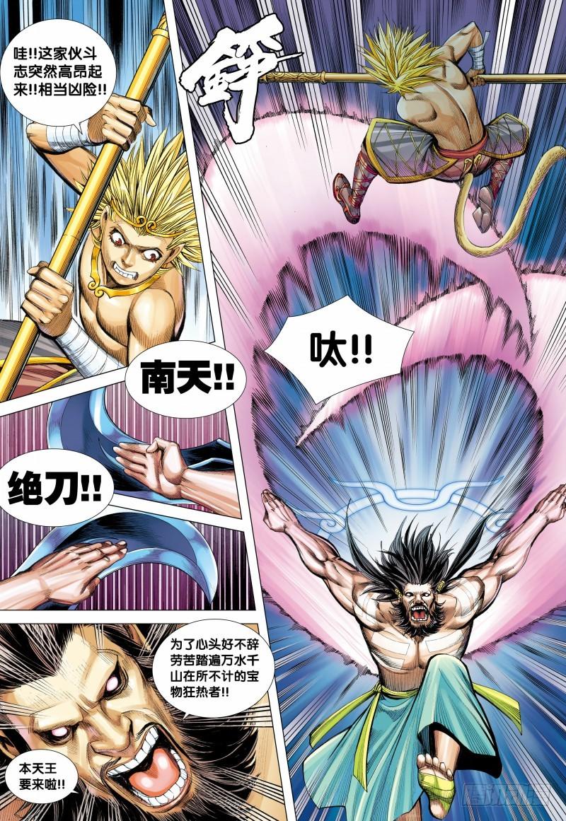 Journey to the West Ch.105 p22