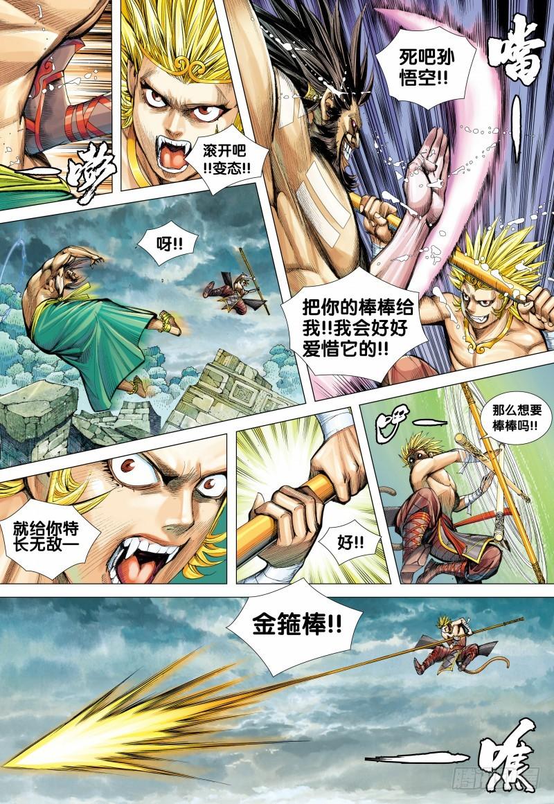 Journey to the West Ch.105 p24