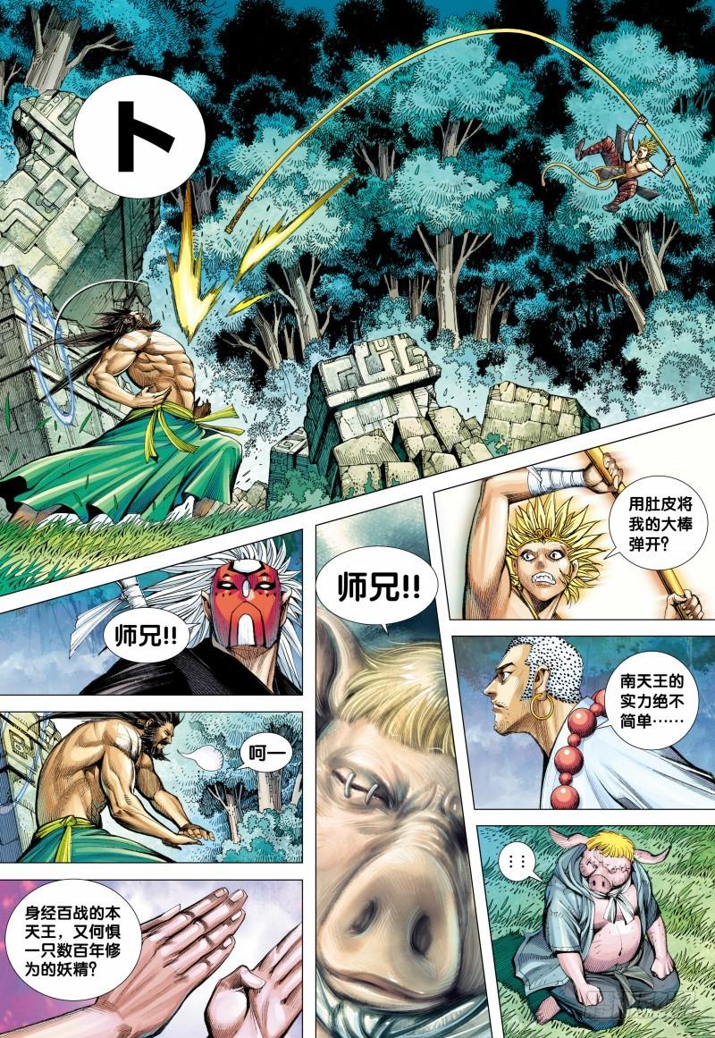 Journey to the West Ch.105 p26