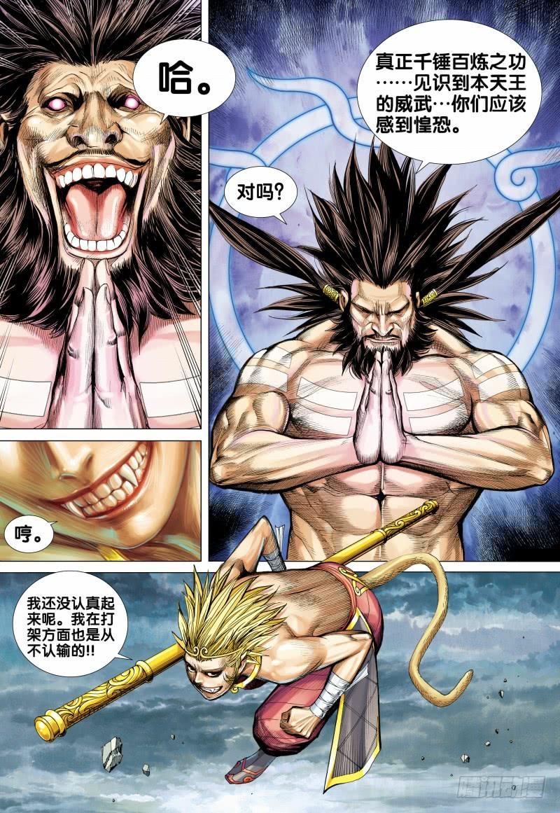 Journey to the West Ch.105 p27