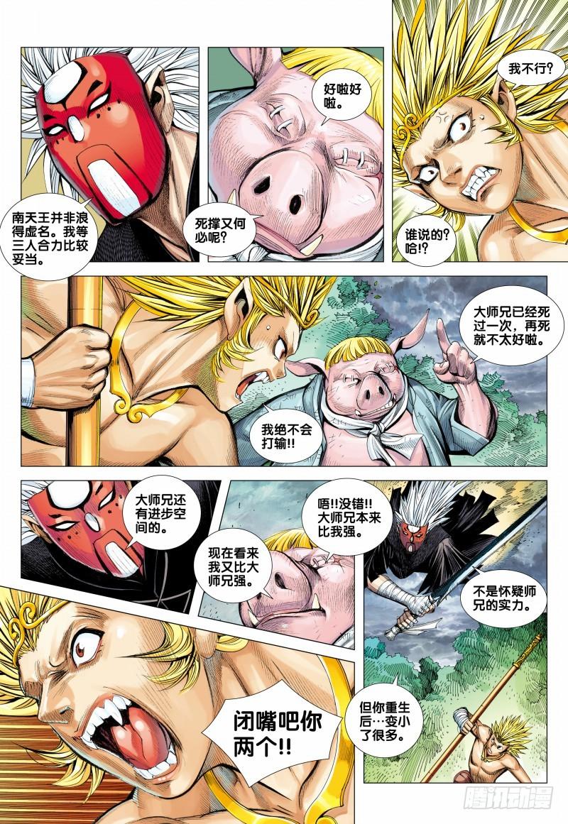 Journey to the West Ch.105 p29