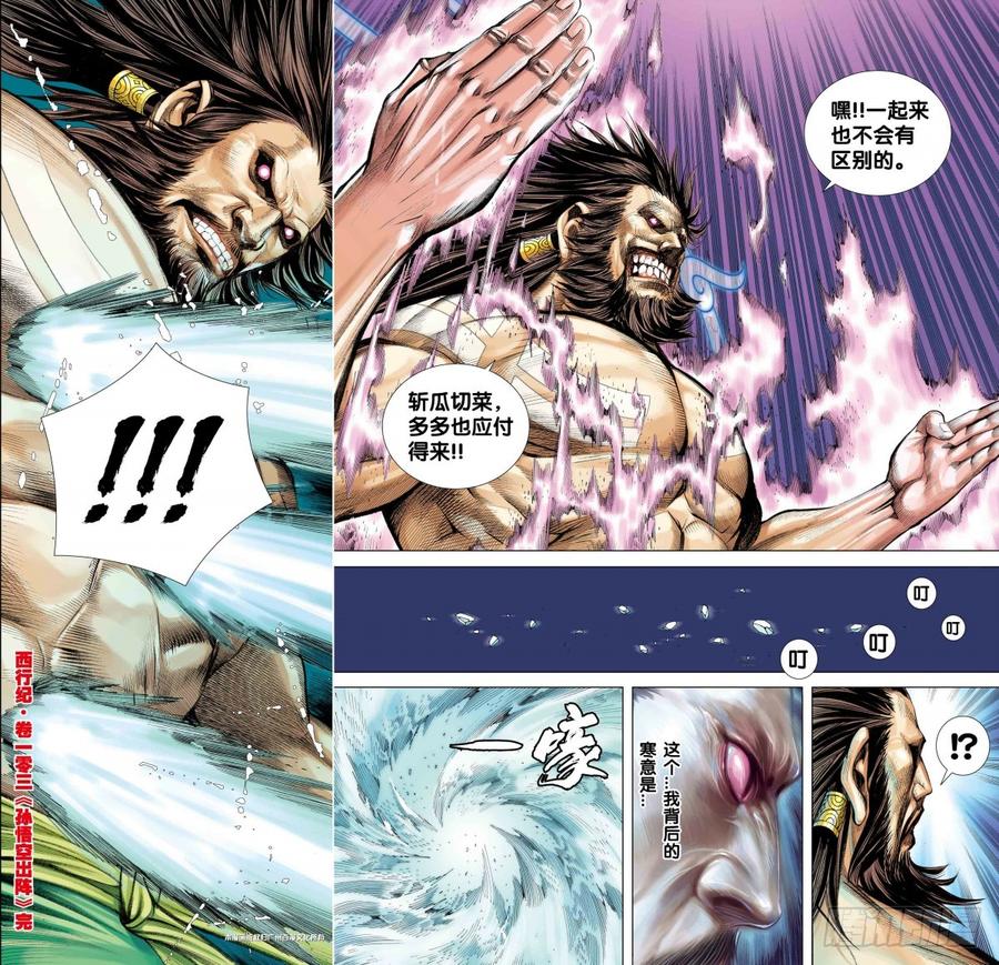 Journey to the West Ch.105 p30