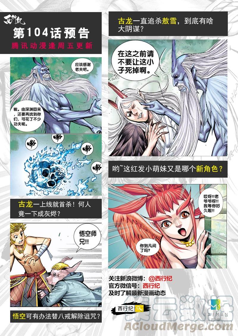 Journey to the West Ch.105 p31