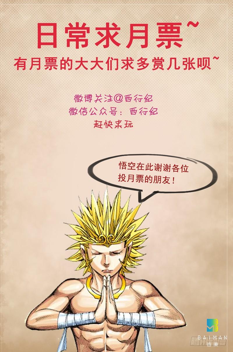 Journey to the West Ch.105 p33