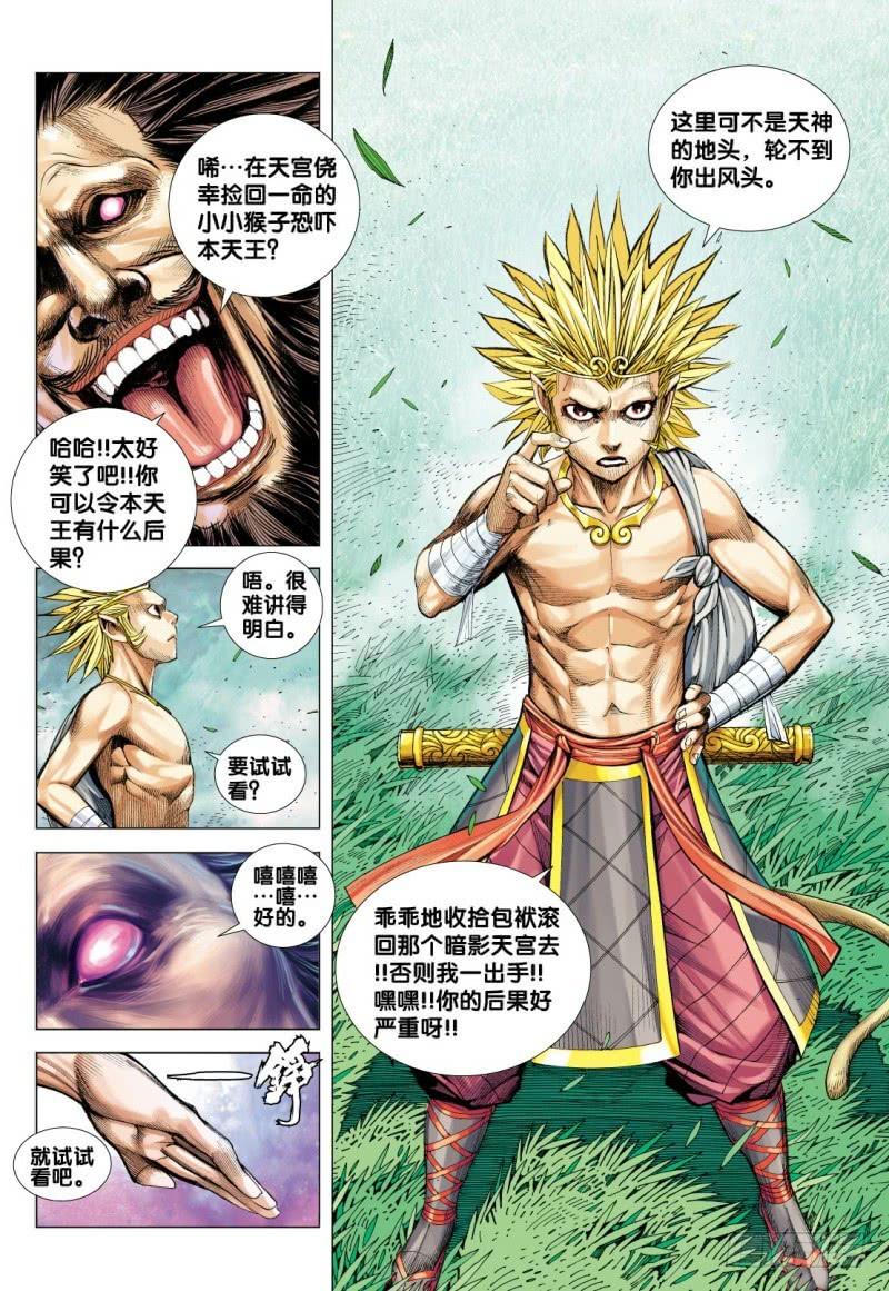Journey to the West Ch.105 p4